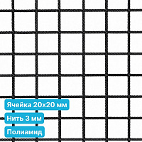 Антидроновая сетка 20х20 3 мм полиамид черная безузловая